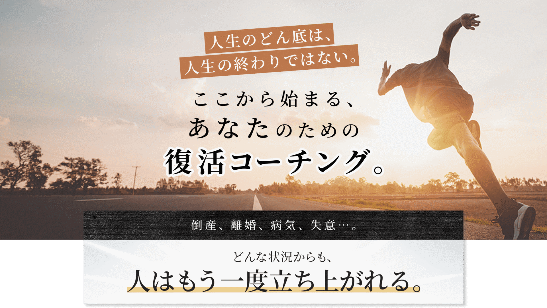 復活コーチング